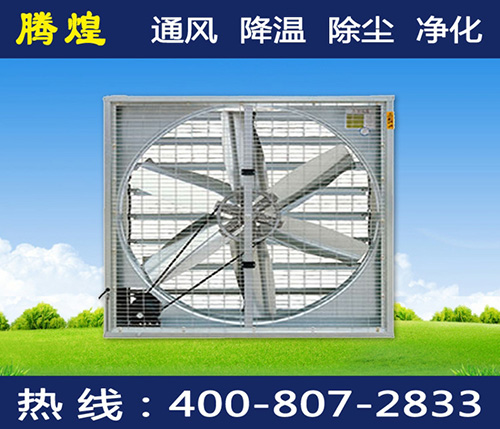 廣州工業(yè)排氣扇，車間通風首選騰煌