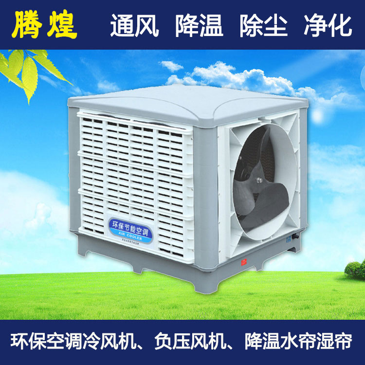 水冷環(huán)?？照{(diào)江門 100平方1小時(shí)1度電