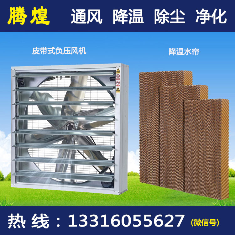 車間水簾空調(diào) 水簾+風(fēng)機車間降溫