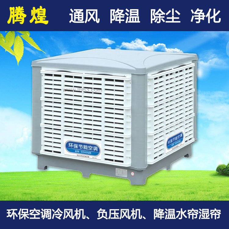 水簾空調(diào)中山 環(huán)?？照{(diào)降溫原理