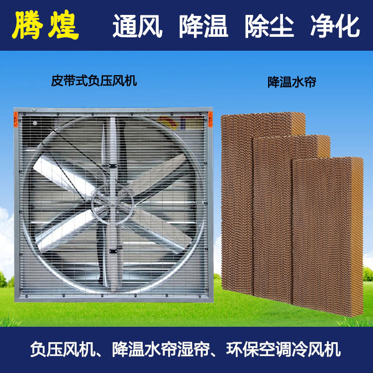 風(fēng)機降溫濕簾廣州 免費勘察現(xiàn)場