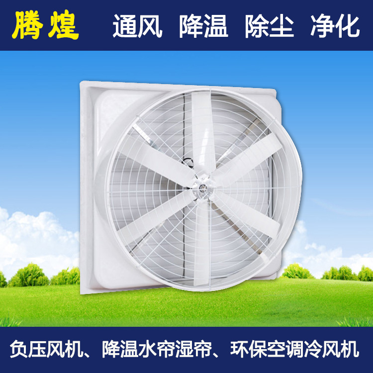 換氣通風清遠 負壓式喇叭型風機