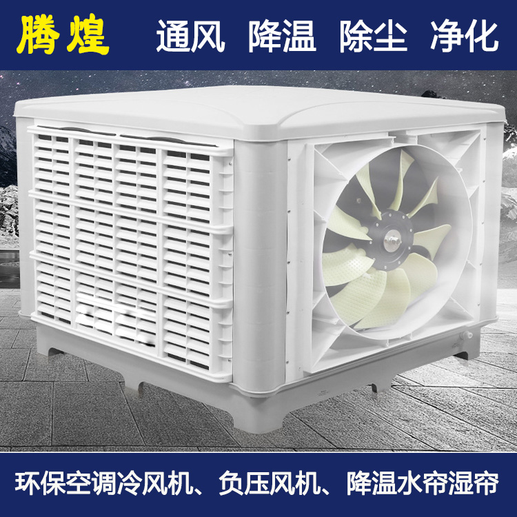 工廠環(huán)保節(jié)能空調(diào)惠州  節(jié)能環(huán)?？照{(diào)的適用范圍