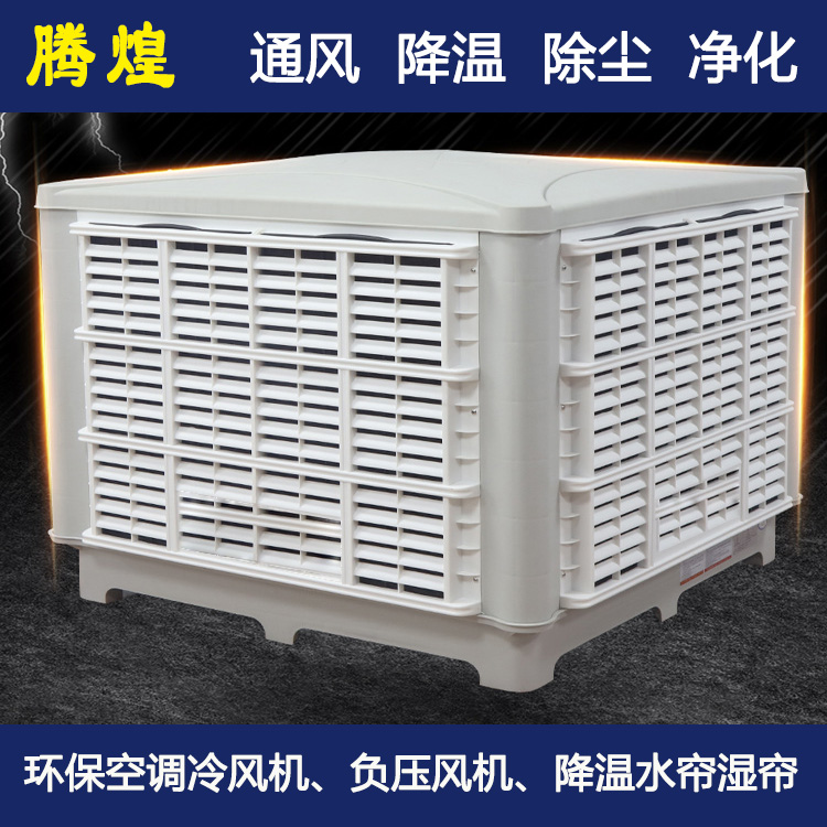 廠房環(huán)?？照{(diào)惠州  快速降低4-10度