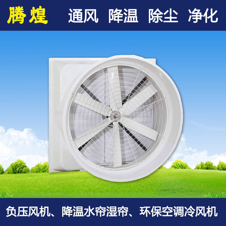 廠(chǎng)房降溫系統(tǒng)河源   廠(chǎng)房排風(fēng)降溫