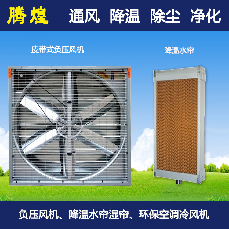 工廠節(jié)能環(huán)?？照{(diào)珠海 工廠環(huán)保節(jié)能空調(diào)珠海 工廠降溫風(fēng)機(jī)珠海