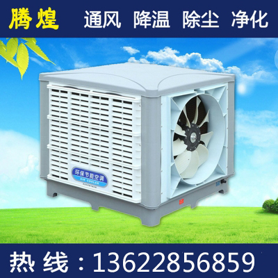 工廠環(huán)保水空調(diào)深圳  車(chē)間冷風(fēng)機(jī)