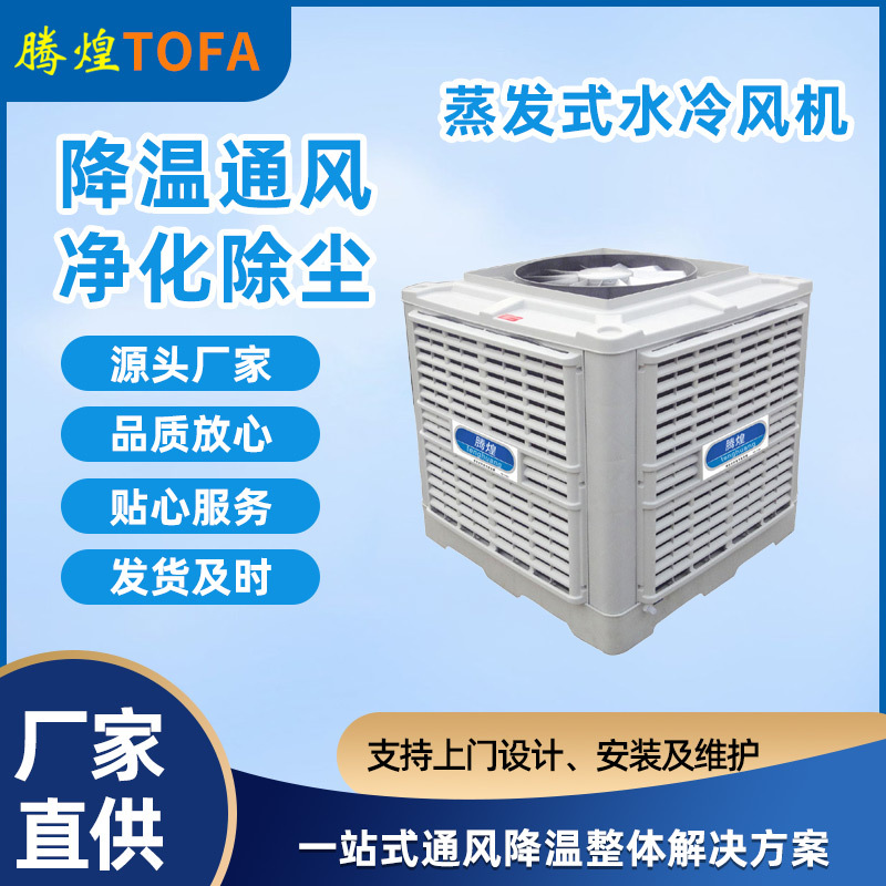 東莞車(chē)間制冷降溫設(shè)備廠(chǎng)家