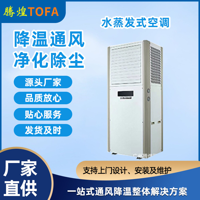 騰煌環(huán)保空調(diào)工業(yè)水冷風(fēng)機