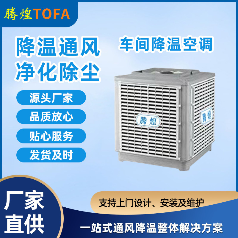 工業(yè)空調降溫設備    大型工業(yè)制冷空調